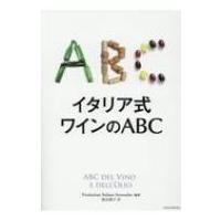 イタリア式ワインのABC イカロスムック / FondazioneItaliana  〔ムック〕 | HMV&BOOKS online Yahoo!店
