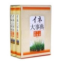 イネ大事典 / 農文協  〔本〕 | HMV&BOOKS online Yahoo!店