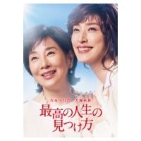 最高の人生の見つけ方【DVD】  〔DVD〕 | HMV&BOOKS online Yahoo!店