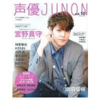 声優JUNON Vol.10 別冊JUNON【表紙：宮野真守】 / JUNON編集部  〔ムック〕 | HMV&BOOKS online Yahoo!店