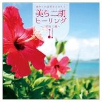 甘建民 / 沖縄二胡リラクシング ・二胡  &amp;  三線 国内盤 〔CD〕 | HMV&BOOKS online Yahoo!店