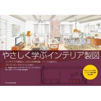 やさしく学ぶインテリア製図 / 町田ひろ子インテリアコーディネーターアカデミー  〔本〕 | HMV&BOOKS online Yahoo!店