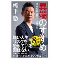 決断力 誰もが納得する結論の導き方 Php新書 橋下徹 新書 Hmv Books Online Yahoo 店 通販 Yahoo ショッピング