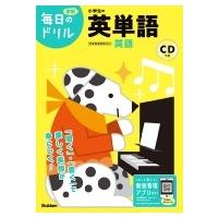 小学生の英単語 毎日のドリル / 学研プラス  〔全集・双書〕 | HMV&BOOKS online Yahoo!店