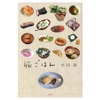 旅ごはん MOE BOOKS / 小川糸  〔本〕 | HMV&BOOKS online Yahoo!店