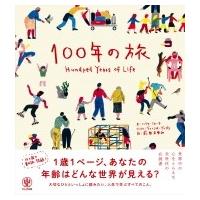 HUNDRED 100年の旅 / ハイク・フォーラ  〔本〕 | HMV&BOOKS online Yahoo!店