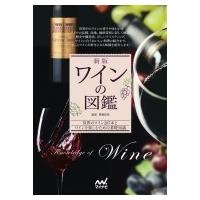 ワインの図鑑 世界のワイン287本とワインを楽しむための基礎知識 / マイナビ出版  〔本〕 | HMV&BOOKS online Yahoo!店