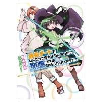 成長チートでなんでもできるようになったが、無職だけは辞められないようです 7 Mfコミックス / 橋本良太  〔 | HMV&BOOKS online Yahoo!店