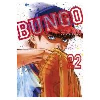 BUNGO-ブンゴ- 22 ヤングジャンプコミックス / 二宮裕次  〔コミック〕 | HMV&BOOKS online Yahoo!店