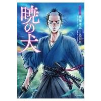 暁の犬 1 SPコミックス / 高瀬理恵  〔コミック〕 | HMV&BOOKS online Yahoo!店
