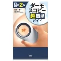 ダーモスコピー ダーモスコープの商品一覧 通販 - Yahoo!ショッピング