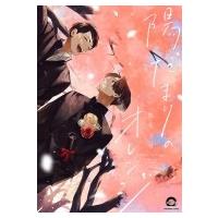 陽だまりのオレンジ Gush Comics / 悠ちとせ  〔コミック〕 | HMV&BOOKS online Yahoo!店