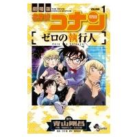 名探偵コナン ゼロの執行人 1 少年サンデーコミックス / 阿部ゆたか  〔コミック〕 | HMV&BOOKS online Yahoo!店