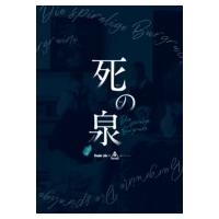 舞台「死の泉」[DVD]  〔DVD〕 | HMV&BOOKS online Yahoo!店