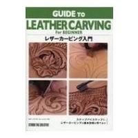 レザーカービング入門 / 大竹正博  〔本〕 | HMV&BOOKS online Yahoo!店