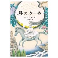 月のケーキ / ジョーン・エイキン  〔本〕 | HMV&BOOKS online Yahoo!店