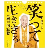 瀬戸内寂聴グッズの商品一覧 通販 - Yahoo!ショッピング