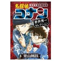 名探偵コナン 赤井秀一セレクション 少年サンデーコミックススペシャル / 青山剛昌 アオヤマゴウショウ  〔 | HMV&BOOKS online Yahoo!店