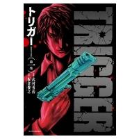 トリガー 新装完全版 1 マンサンコミックス / 武村勇治  〔コミック〕 | HMV&BOOKS online Yahoo!店