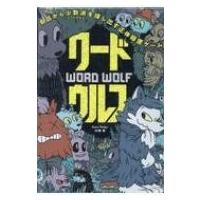 ワードウルフ / 川崎晋  〔ムック〕 | HMV&BOOKS online Yahoo!店