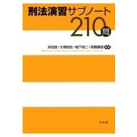 刑法演習サブノート210問 / 弘文堂  〔本〕 | HMV&BOOKS online Yahoo!店