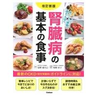 腎臓病の基本の食事 / 富野康日己  〔本〕 | HMV&BOOKS online Yahoo!店