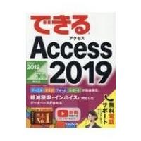 できるAccess 2019 Office 2019  /  Office 365両対応 / 広野忠敏  〔本〕 | HMV&BOOKS online Yahoo!店