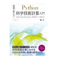 現場で使える!Python科学技術計算入門 NumPy  /  SymPy  /  SciPy  /  Pandasによる数値計算・データ処理手法 / かくあき | HMV&BOOKS online Yahoo!店
