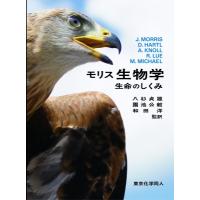 モリス生物学: 生命のしくみ / J.Morris  〔本〕 | HMV&BOOKS online Yahoo!店