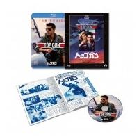 トップガン パラマウント 思い出の復刻版 ブルーレイ  〔BLU-RAY DISC〕 | HMV&BOOKS online Yahoo!店