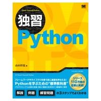 独習Python 独習 / 山田祥寛  〔本〕 | HMV&BOOKS online Yahoo!店