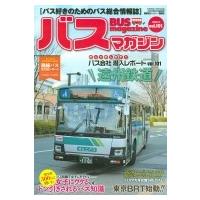 バスマガジン vol.101 バスマガジンMOOK / ベストカー  〔ムック〕 | HMV&BOOKS online Yahoo!店