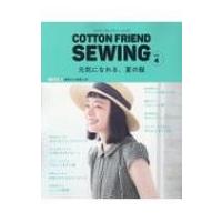 COOTON FRIEND SEWING vol.4 レディブティックシリーズ / 雑誌  〔ムック〕 | HMV&BOOKS online Yahoo!店