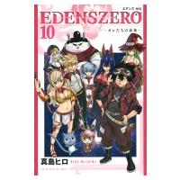 EDENS ZERO 10 週刊少年マガジンKC / 真島ヒロ マシマヒロ  〔コミック〕 | HMV&BOOKS online Yahoo!店