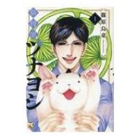 猫将軍ツナヨシ 1 DaitoComics / 篠原烏童  〔コミック〕 | HMV&BOOKS online Yahoo!店