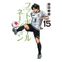 フットボールネーション 15 ビッグコミックスペリオール / 大武ユキ  〔コミック〕 | HMV&BOOKS online Yahoo!店