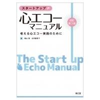 心エコー 本のおすすめ人気ランキングTOP100 - Yahoo!ショッピング