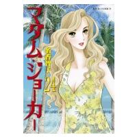 マダム・ジョーカー 24 ジュールコミックス / 名香智子  〔コミック〕 | HMV&BOOKS online Yahoo!店