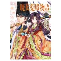 暁花薬殿物語 1 Bridge Comics / 霜月星良  〔本〕 | HMV&BOOKS online Yahoo!店