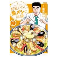 野原ひろし 昼メシの流儀 7 アクションコミックス / 塚原洋一  〔コミック〕 | HMV&BOOKS online Yahoo!店