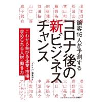 コロナで伸びる市場と新ビジネスチャンス(仮) / THE21 (ざ・にじゅういち) 編集部  〔本〕 | HMV&BOOKS online Yahoo!店