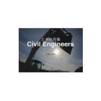 Civil Enginieers 土木の肖像 / 山崎エリナ  〔本〕 | HMV&BOOKS online Yahoo!店