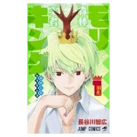 森林王者モリキング 1 ジャンプコミックス / 長谷川智広  〔コミック〕 | HMV&BOOKS online Yahoo!店