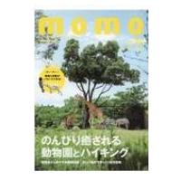 momo Vol.21 動物園とハイキング特集号 インプレスムック / 雑誌  〔ムック〕 | HMV&BOOKS online Yahoo!店