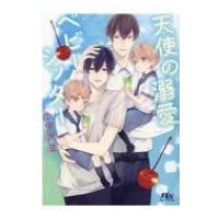 天使の溺愛ベビーシッター 幻冬舎ルチル文庫 / 小中大豆  〔文庫〕 | HMV&BOOKS online Yahoo!店