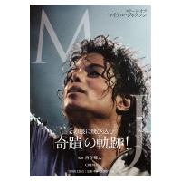 MJ ステージ・オブ・マイケル・ジャクソン / 西寺郷太  〔本〕 | HMV&BOOKS online Yahoo!店