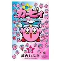 星のカービィ まんぷくプププ ファンタジー 6 てんとう虫コミックス / 武内いぶき  〔コミック〕 | HMV&BOOKS online Yahoo!店