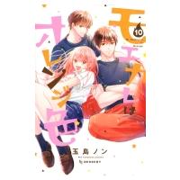 モエカレはオレンジ色 10 デザートKC / 玉島ノン  〔コミック〕 | HMV&BOOKS online Yahoo!店