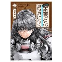 便利屋斎藤さん、異世界に行く 3 / 一智和智  〔コミック〕 | HMV&BOOKS online Yahoo!店