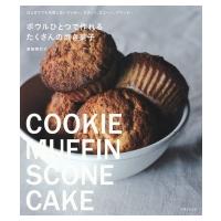 ボウルひとつで作れるたくさんの焼き菓子 はじめてでも失敗しないクッキー、マフィン、スコーン、パウンド | HMV&BOOKS online Yahoo!店